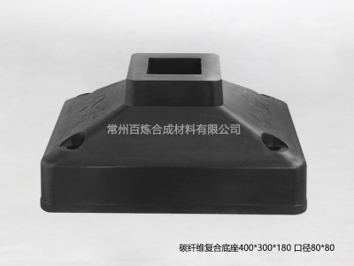 碳纤维复合护栏底座BLTXW80T